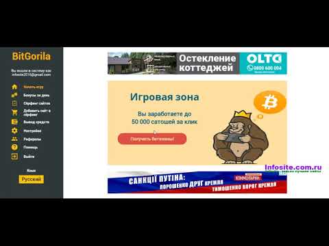 Bitgorila жирный Биткоин кран Платит Рубли и сатоши Без вложений Делаем Вывод 30 000 сатош