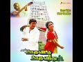 Thana Vantha Santhaname Unna Thzhuva S P B S Janaki Ooru Vittu Ooru Vanthu High Quality Clear Audio
