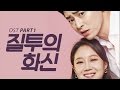Heize - Did You Come in a UFO? (Feat. Go Young Bae) [OST. Jealousy Incarnate]