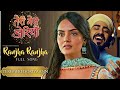 Ranjha Ranjha Teri Meri Doriyaann New Title Song TeriMeriDoriyaan