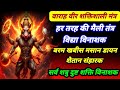वाराह वीर शक्तिशाली शाबर मंत्र मैली प�