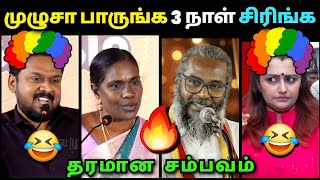 Download lagu சம்பவம்னா இது தான்🔥 | Kaaliyammal vs Jeeva  | Dr Sharmila Dmk vs Felix Jerald Tvk | Debate Troll mp3