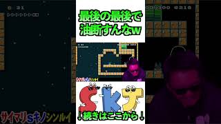 最後まで油断すんなよwww