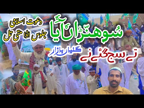 Rabi Ul Awwal Juloos Special Sohna Aaya/ Labaik Ya Rasool Allah / Milad kalam MattiTal