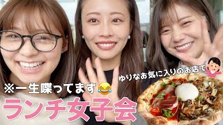 【Vlog】ランチ女子会🍽♡美味しいピザを食べながら近況報告☺️🍁※ありのままの私たちをお届け🤣