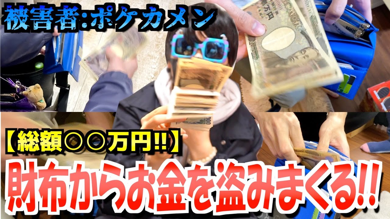 【検証】１ヵ月間ポケカメンの財布からお金を盗み続けたら一体いくら貯まるのかWWWWWWWWWW