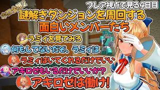 フレア視点で見る【ホロ金策サバイバル2】4日目-錬金術師をやめたフレア-【不知火フレア/アキ・ローゼンタール/尾丸ポルカ/戌神ころね/ホロライブ切り抜き】
