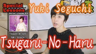 【Deutsch edition】TSUGARU-NO-HARU / YUKI SEGUCHI [ENKA no MORI ,Special Lesson #005]