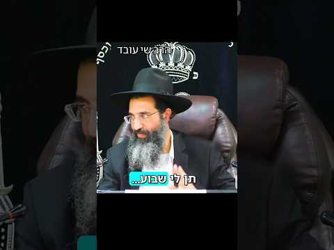 הרב שי עובד | תְּפִלָּה שֶׁל אִמָּא #יהדות