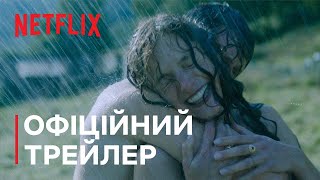 Коханець леді Чаттерлей | Офіційний трейлер | Netflix