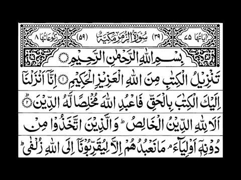 Surah Az-Zumaur Full ||By Sheikh Shuraim With Arabic Text (HD)