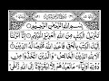 Surah Az Zumaur Full By Sheikh Shuraim With Arabic Text HD