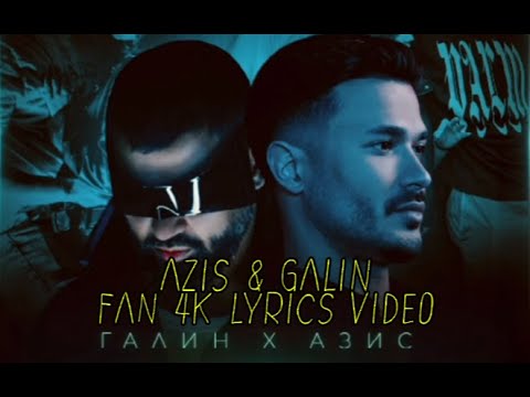 ГАЛИН x АЗИС – ТАЗИ ДИСКОТЕКА / GALIN x AZIS - TAZI DISKOTEKA | LYRICS 4K VIDEO 2025