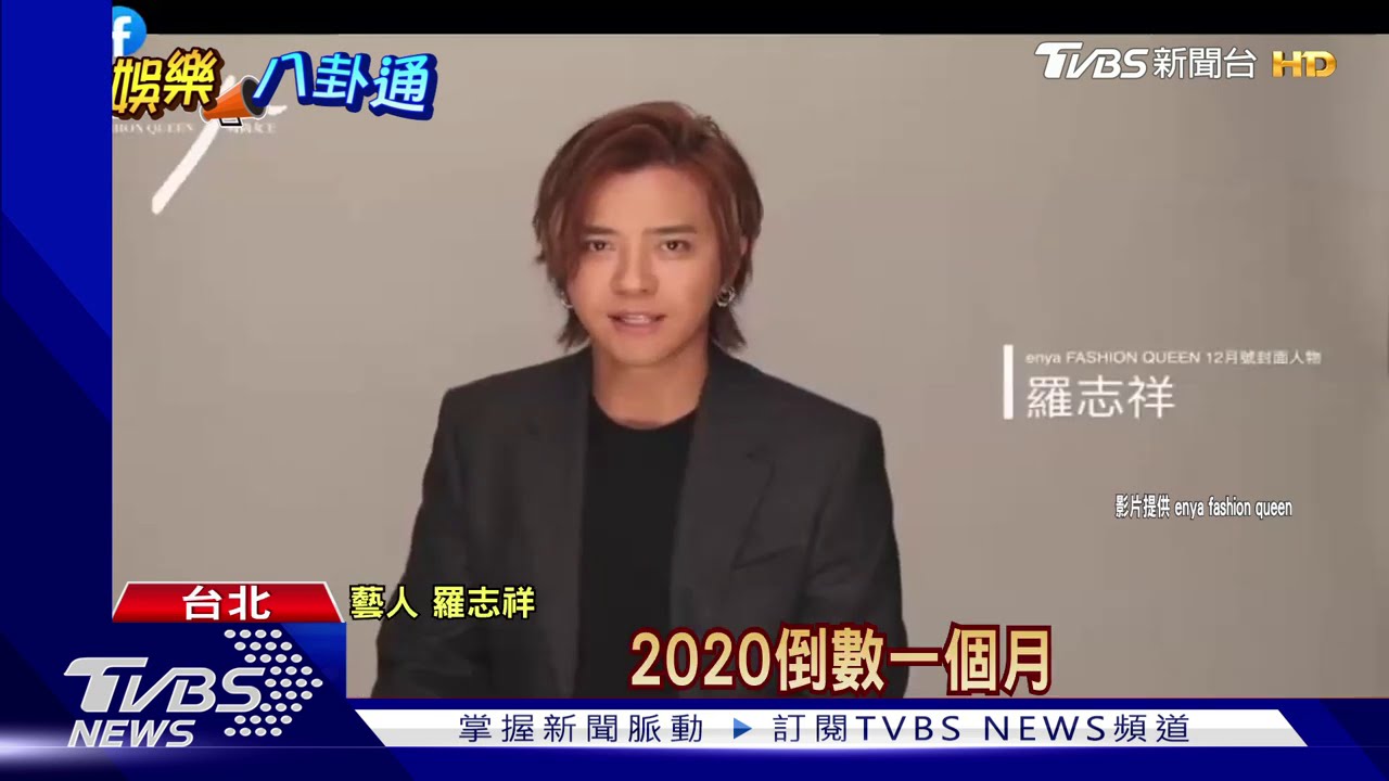 羅志祥澄清5大疑雲 沒搶歐弟女友Makiyo