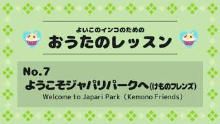 けものフレンズ ようこそジャパリパークへ どうぶつビスケッツ Ppp Covered By コバソロ えみい テーマパークガール تحميل اغاني مجانا けものフレンズ ようこそジャパリパークへ どうぶつビスケッツ Ppp Covered By コバソロ えみい テーマパークガール تحميل اغاني مجانا