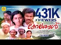 Kolangal | Malayalam Full Movie | Venu Nagavally & Menaka | Family Entertainer Movie