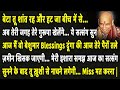 Guruji Satsang बेटा ये सुन आज तेरे घर का हर सदस्�