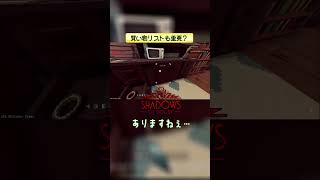 買い物リストも重要？ 【Shadows of Doubt】 #shorts