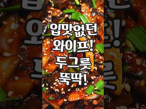 입맛 없다던 와이프가 가지무침에 밥 두 그릇 뚝딱하네요!