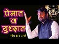 Nitin Bangude Latest प्रेमात व युद्धात सर्व काही च�