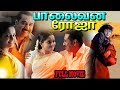 Palaivana Roja New Tamil Full Movie Kavya Madhavan Sreenivasan Full Movie HD