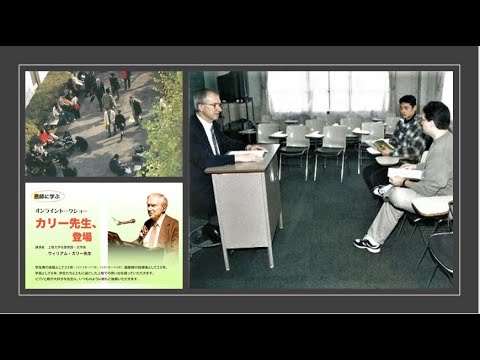 【上智大学・ソフィア会共催】オンライン講演会「カリー先生、登場」アーカイブ配信