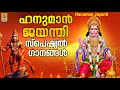 ഹനുമാൻ ജയന്തി ഹനുമാൻ ജയന്തി സ്പെഷ്യൽ