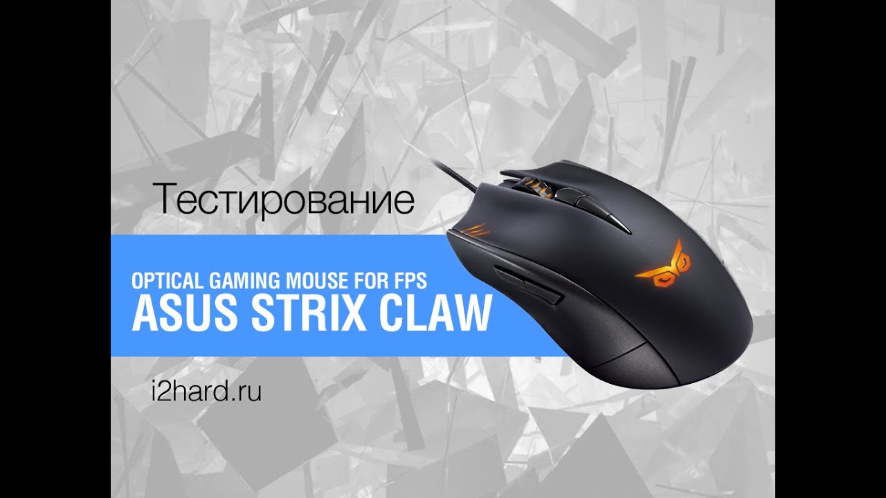 Мышь Asus Strix Claw Dark черный оптическая (5000dpi) USB2.0 игровая (7but)