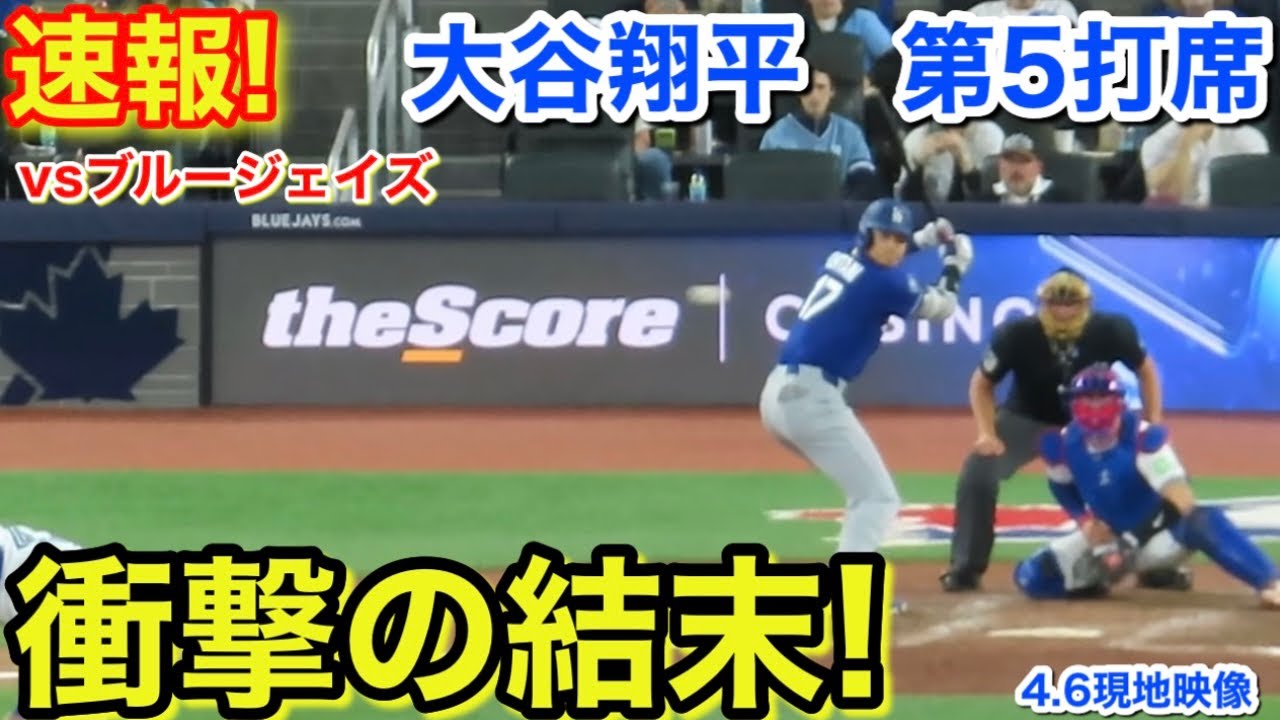 速報！衝撃の結末！大谷翔平　第5打席【4.6現地映像】ドジャース10-1ナショナルズ1番DH大谷翔平  7回表無死ランナー1塁