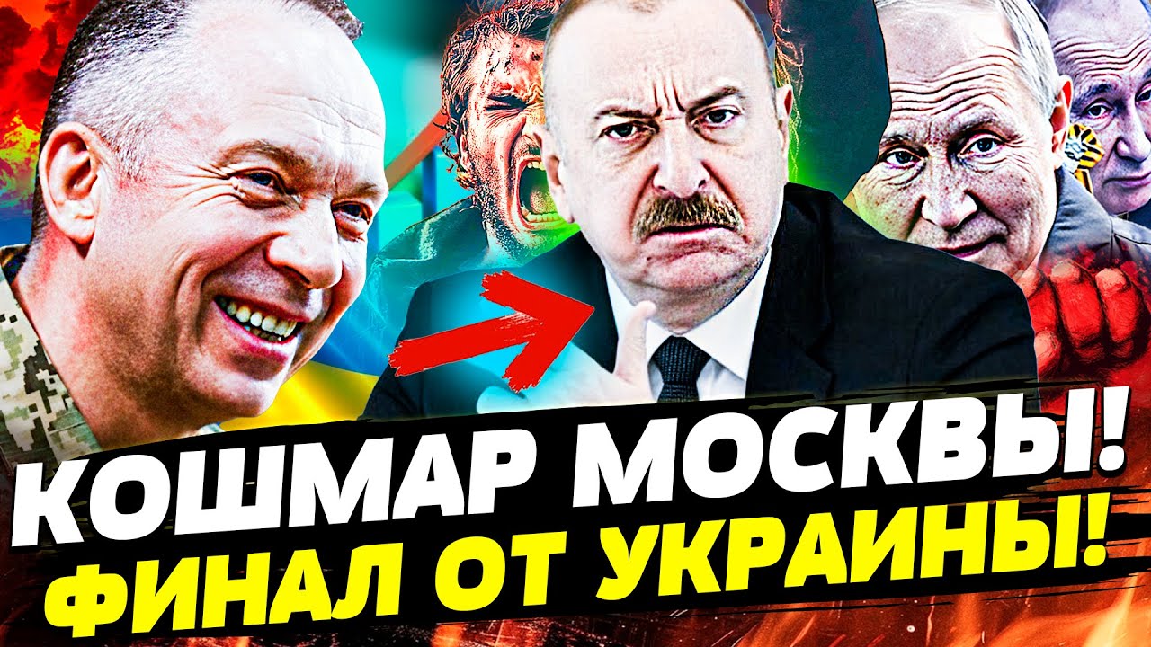 ⚡️СРОЧНОЕ РЕШЕНИЕ АЗЕРБАЙДЖАНА: РУССКИЕ ЗАКРИЧАЛИ! ВСУ ПОСТАВИЛИ ТОЧКУ! СЛ?