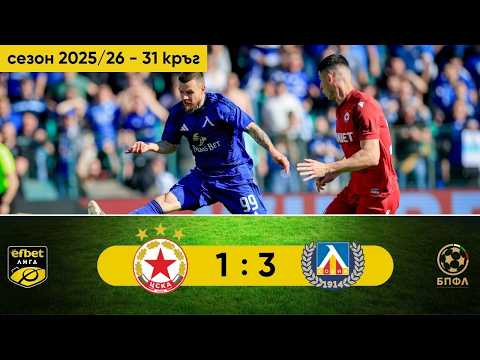PFK CSKA Sofia 1-3 PFK Levski Sofia