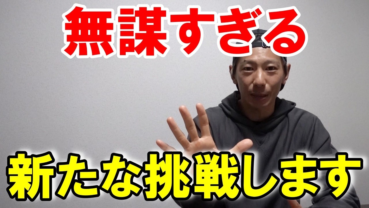無謀すぎる今季の挑戦とは!? 【新シーズン開幕】