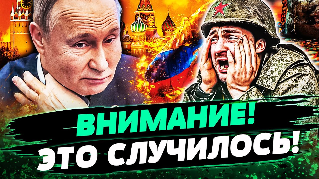 ⚡СЕЙЧАС! ПУТИН ПАНИЧЕСКИ СЛИВАЕТ ВСЁ! КАТАСТРОФА РОССИИ! БЕЗУМИЕ ВЛАСТЕЙ ШО?