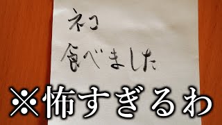 ドンマイです…。 - 【衝撃】母からの置き手紙がツッコミどころ満載だったwwwwww【#3】