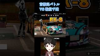『首都高バトル』輪堂千速「キミの車に見とれちゃってたな～」セツケイ「でしょうね！！」【切り抜きショートシリーズ】 #Shorts