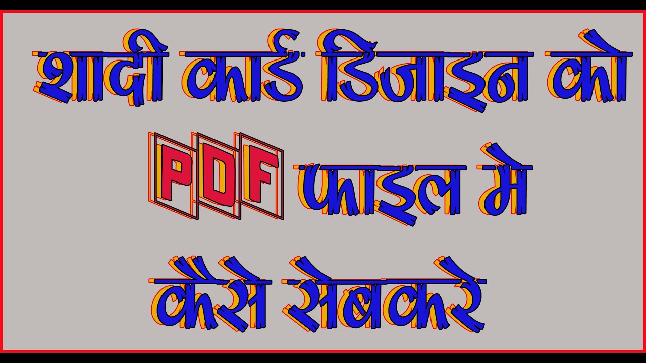 how to coreldraw file to pdf converte  (coreldraw shadi card matter ko pdf me kaise save kare)
