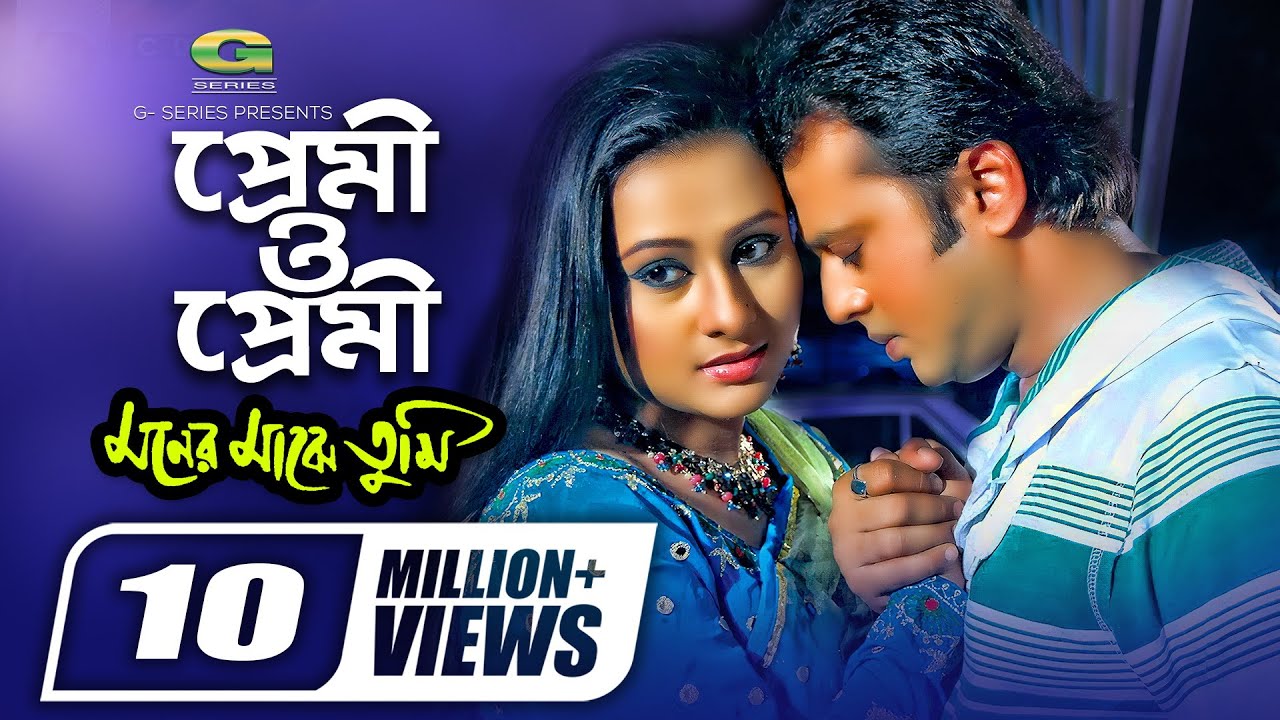 Premi O Premi Bangla Lyrics - প্রেমী ও প্রেমী বাংলা লিরিক্স - By Udit Narayan & Sadhana Sargam Premi O Premi Bangla Lyrics - প্রেমী ও প্রেমী বাংলা লিরিক্স - By Udit Narayan & Sadhana Sargam