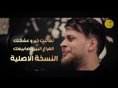 عدي زاغة دعوة امي الفراغ البين اصابيعك cover 2024