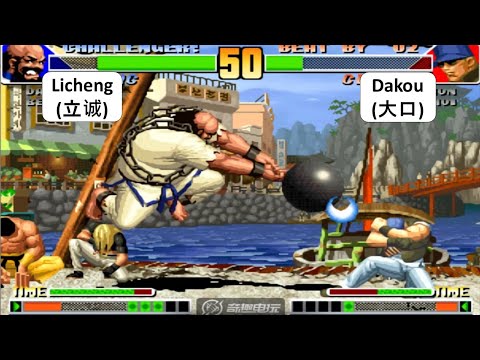 KOF 98 - Licheng VS Dakou (Dakou) DAIMON + RANDOM