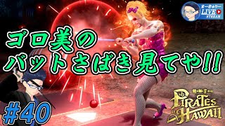 #40【龍が如く8外伝】バンバン壊したるで!!【1/f ゆらぎ実況】