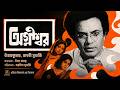 Agniswar L Uttam Kumar Bengali Movie