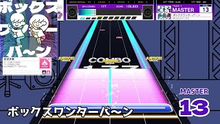 【UMIGURI】ボックスワンターバ～ン【創作譜面】