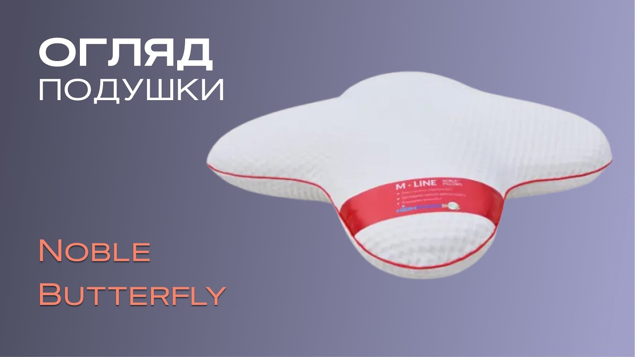 Подушка Highfoam Noble Butterfly 58x50x12 см (EVR-5600)