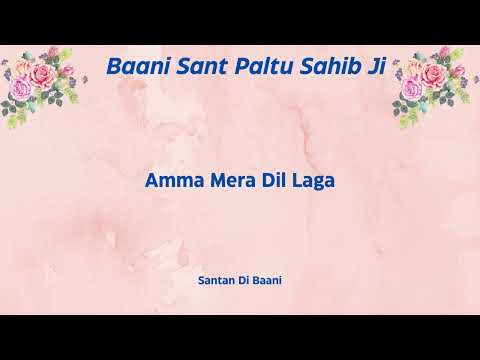 Amma Mera Dil Laga - Sant Paltu Ji - RSSB Shabad - YouTube #santandibaani #youtubeshorts #ytshorts