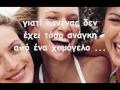 ΤΟ ΧΑΜΟΓΕΛΟ(The smile)-*PAOLA & CHIARA - Amore mi ...