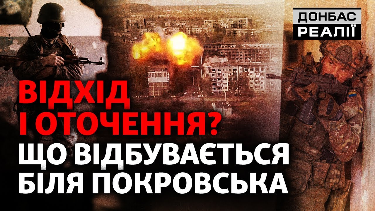 Кінець головної битви на Донбасі у 2025? | Донбас Реалії