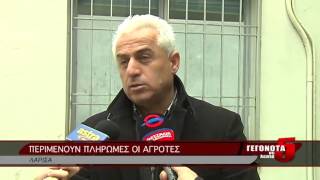 ΠΕΡΙΜΕΝΟΥΝ ΠΛΗΡΩΜΕΣ ΟΙ ΑΓΡΟΤΕΣ