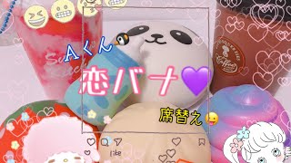 恋バナ💜Ａくんとあった事🐧💕
