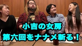 小吉の女房ナナメ斬り 第六回 の巻 mqdefault - 小吉の女房ナナメ斬り 第六回 の巻