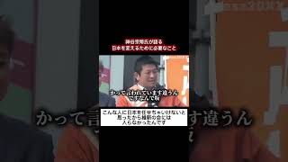 【衝撃】神谷宗幣氏が語った、日本の未来への危機感